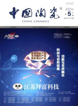 中国陶瓷杂志